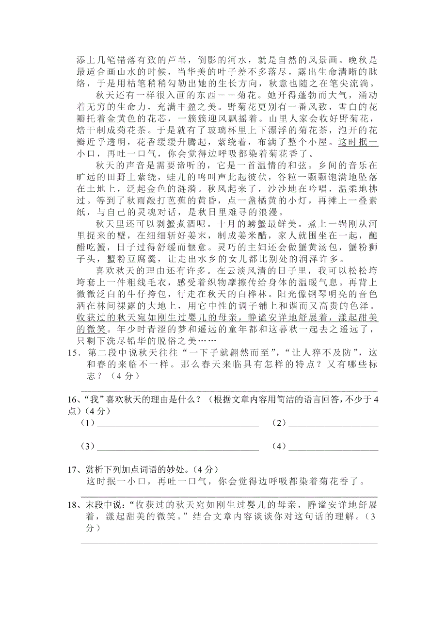 人教版初一语文上册第三单元测试题及答案_第3页