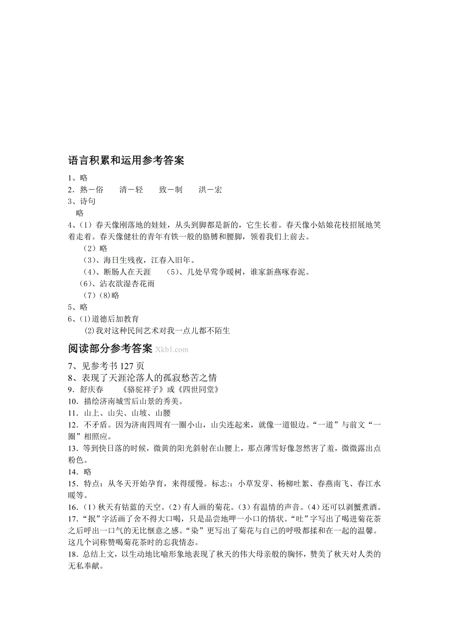 人教版初一语文上册第三单元测试题及答案_第4页