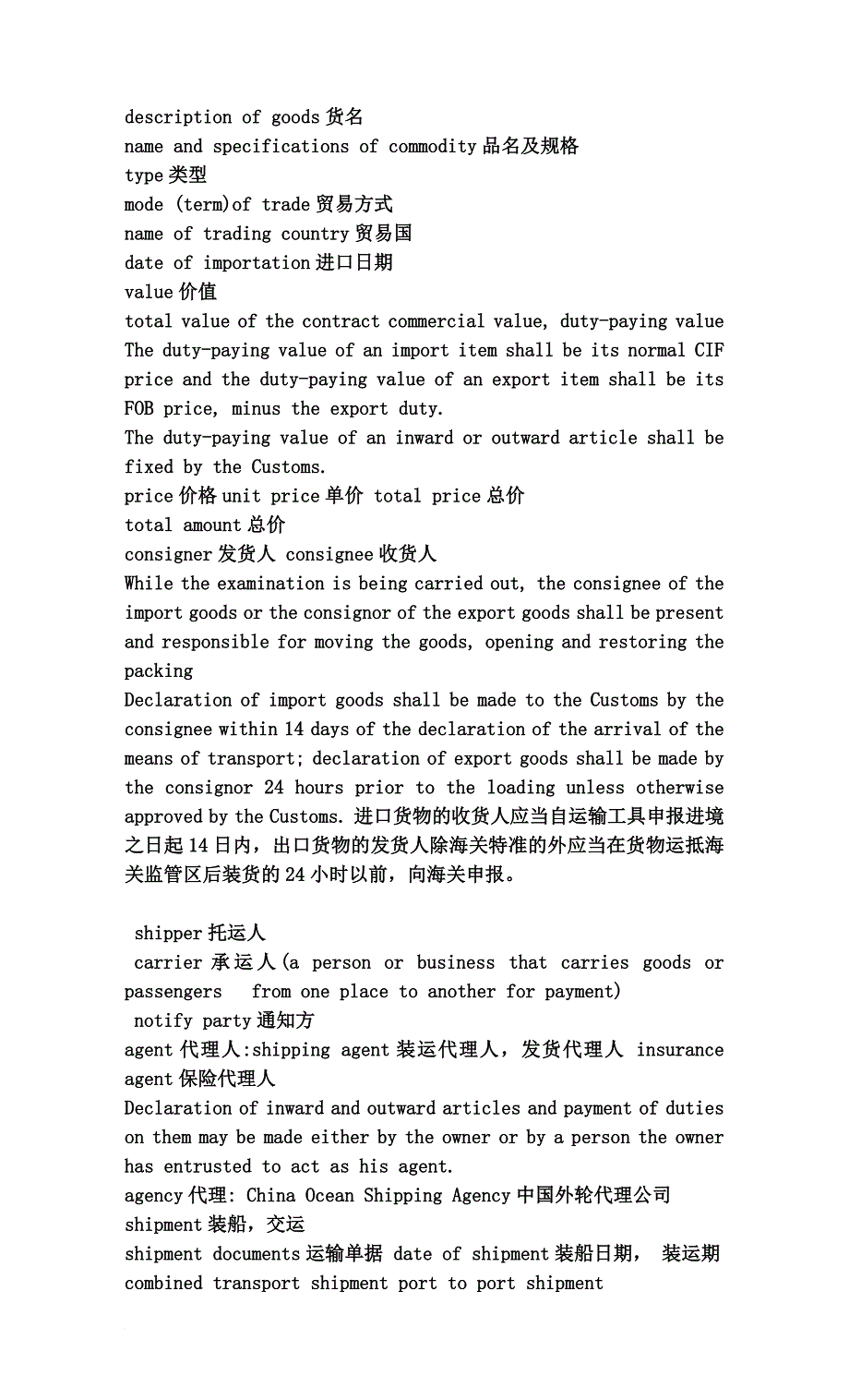 最新报关英语大全_第3页