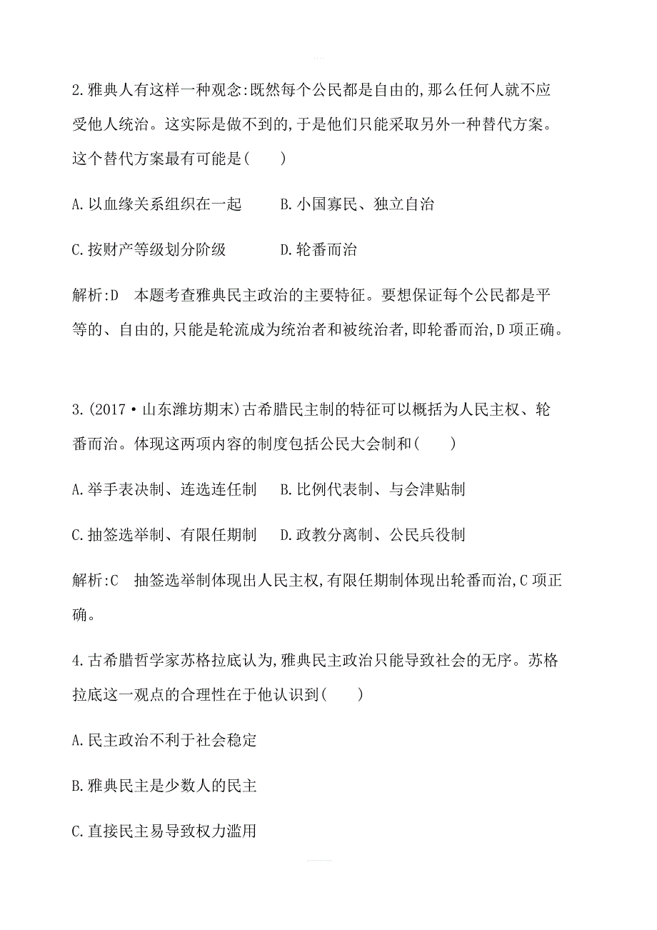 2018版高中历史岳麓版必修一试题：第6课雅典城邦的民主政治含解析_第2页