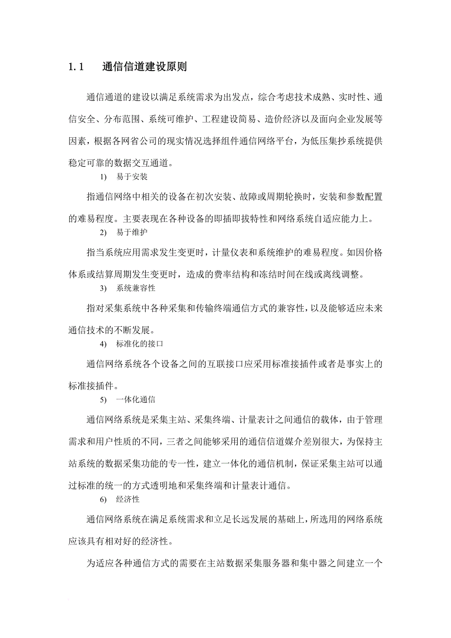 电力用户用电信息采集系统方案介绍_第2页