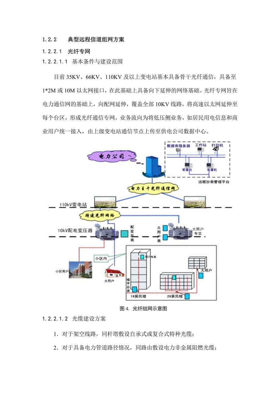 电力用户用电信息采集系统方案介绍_第5页