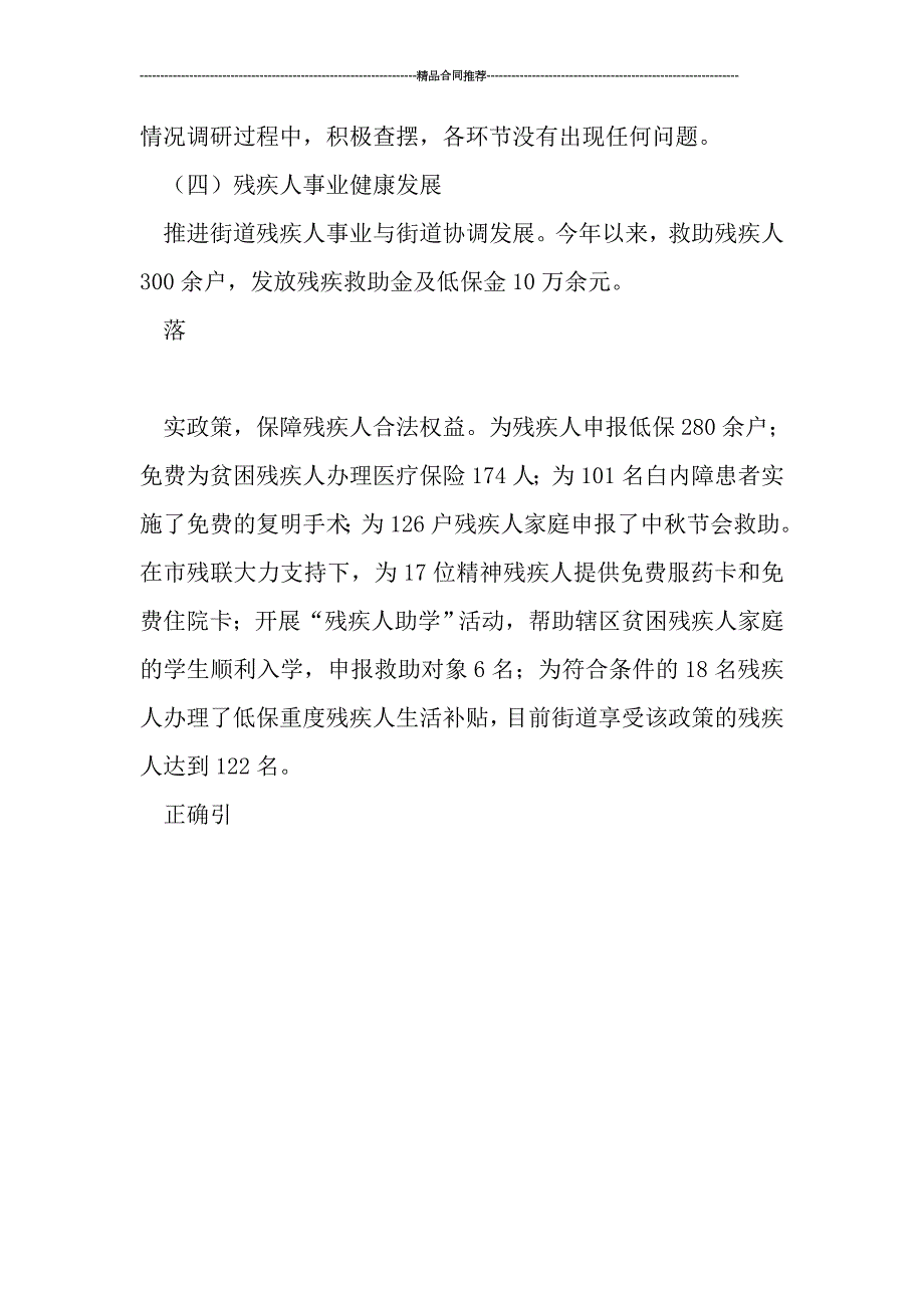 2019年社会事务办工作总结_第4页