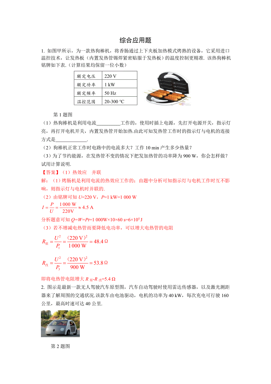 2015中考物理押题卷考点拓展（8份）综合应用题_第1页