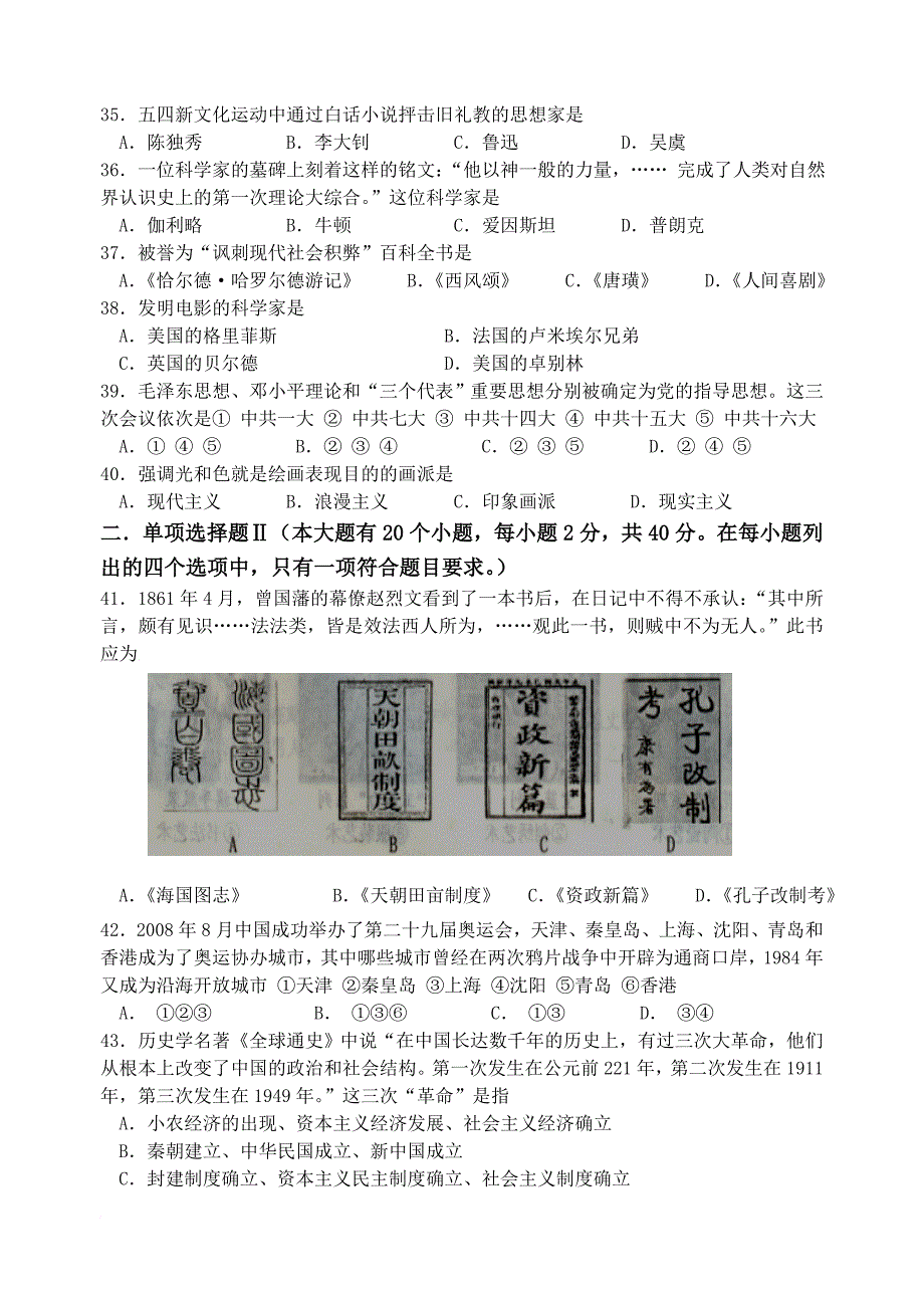 汕头市高中历史模拟考试_第4页