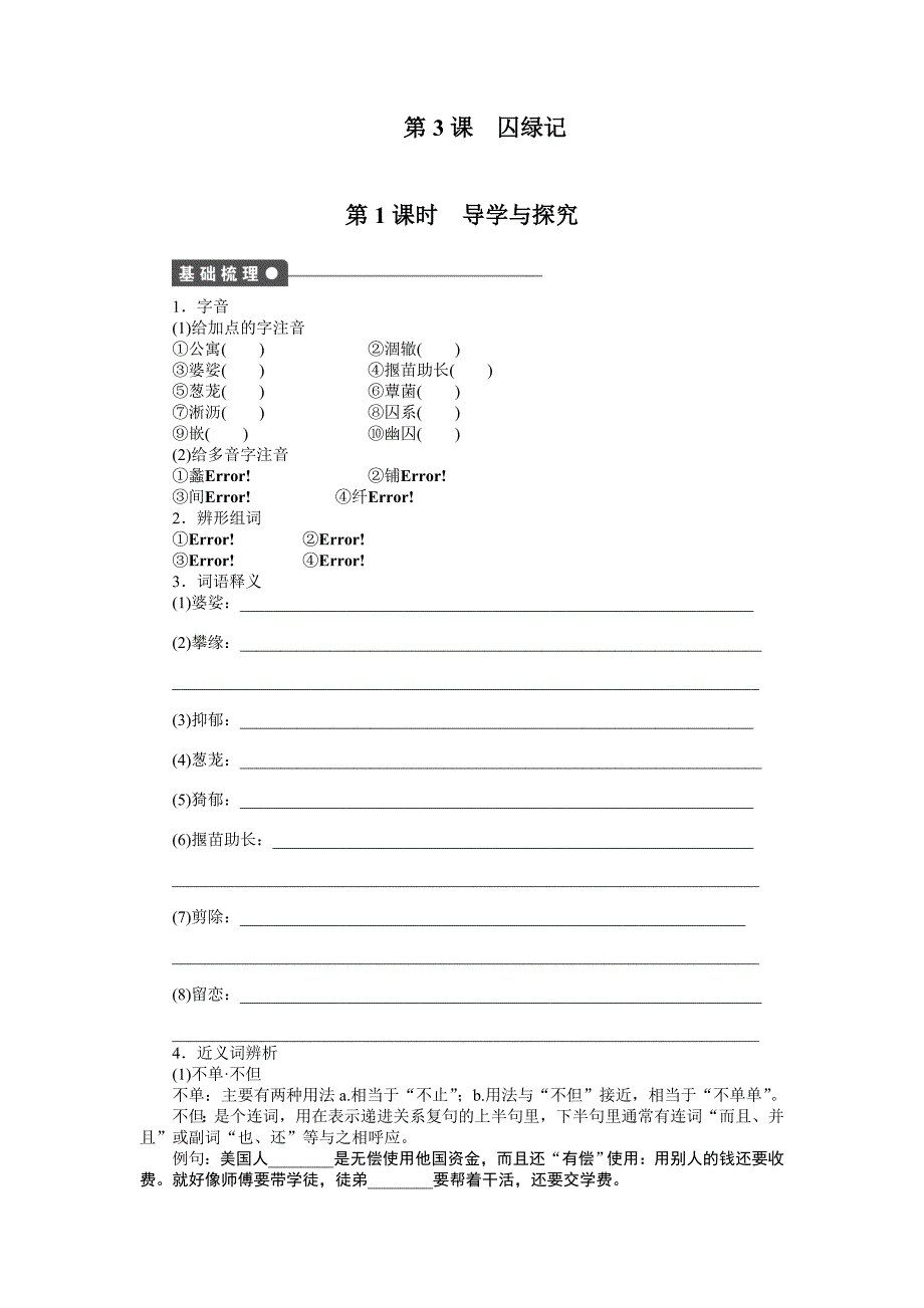 2015年人教版高中语文必修二第一单元作业题解析（7份打包第一单元 第3课 第1课时_第1页