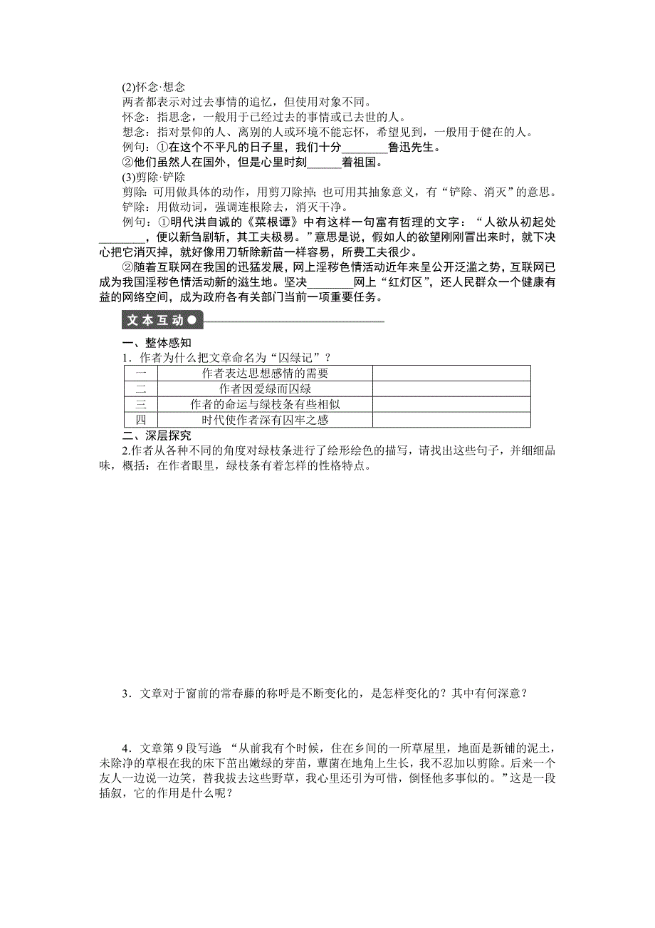 2015年人教版高中语文必修二第一单元作业题解析（7份打包第一单元 第3课 第1课时_第2页