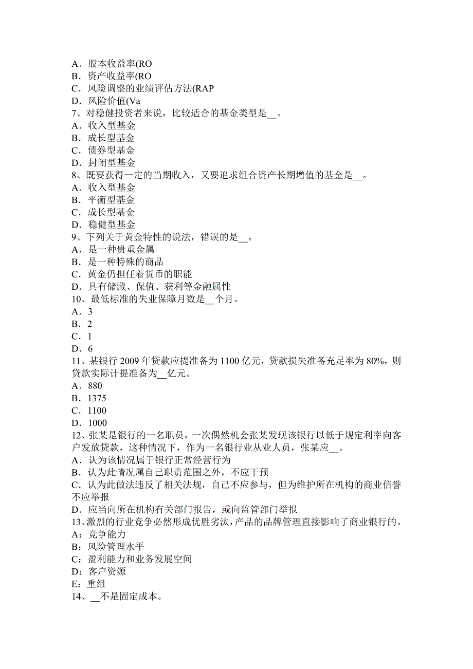 2017年上半年广东省银行从业《风险管理》：投资组合理论考试试题_第2页