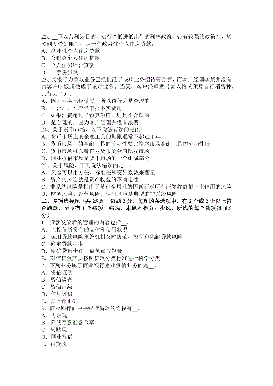 2017年上半年广东省银行从业《风险管理》：投资组合理论考试试题_第4页