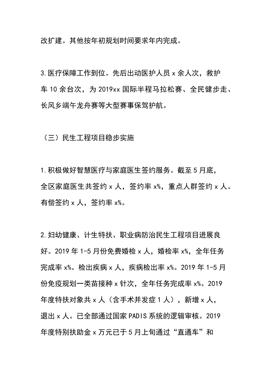 卫健委2019年上半年工作总结及下半年工作安排_第3页