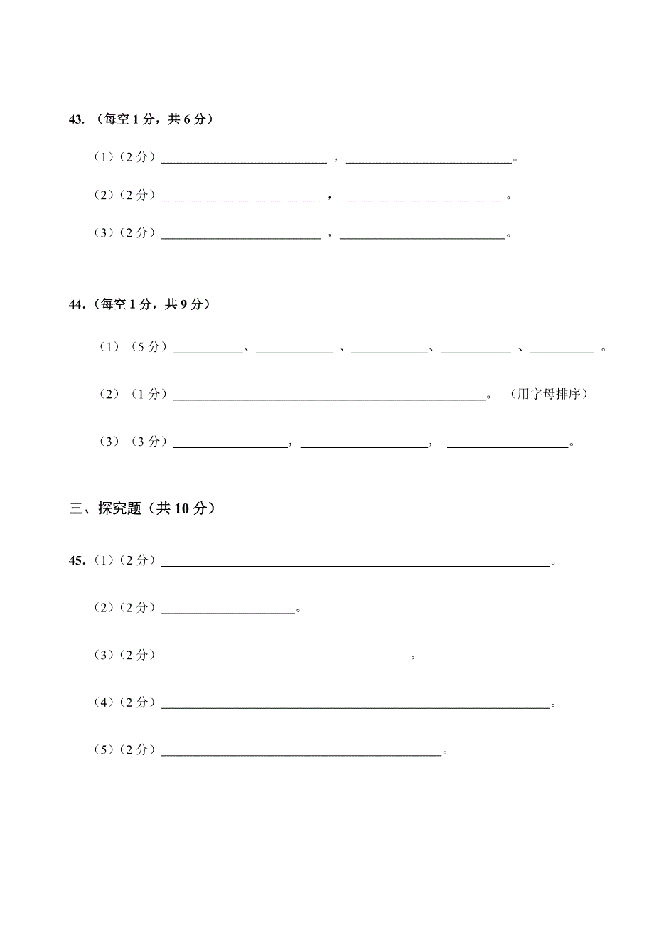 八年级生物期末考试答题卷_第2页