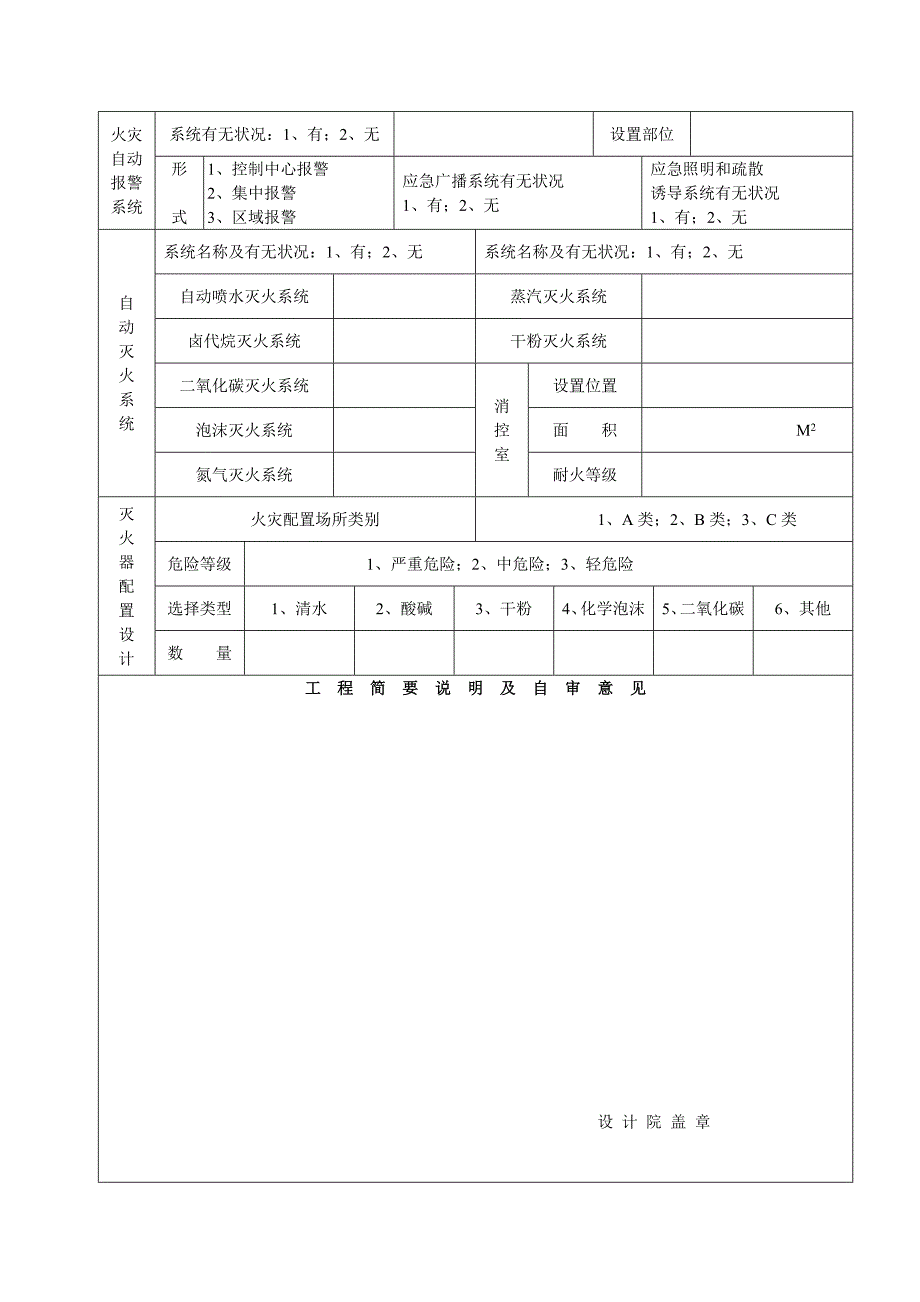 310-建筑工程消防设计审核申报表_第4页