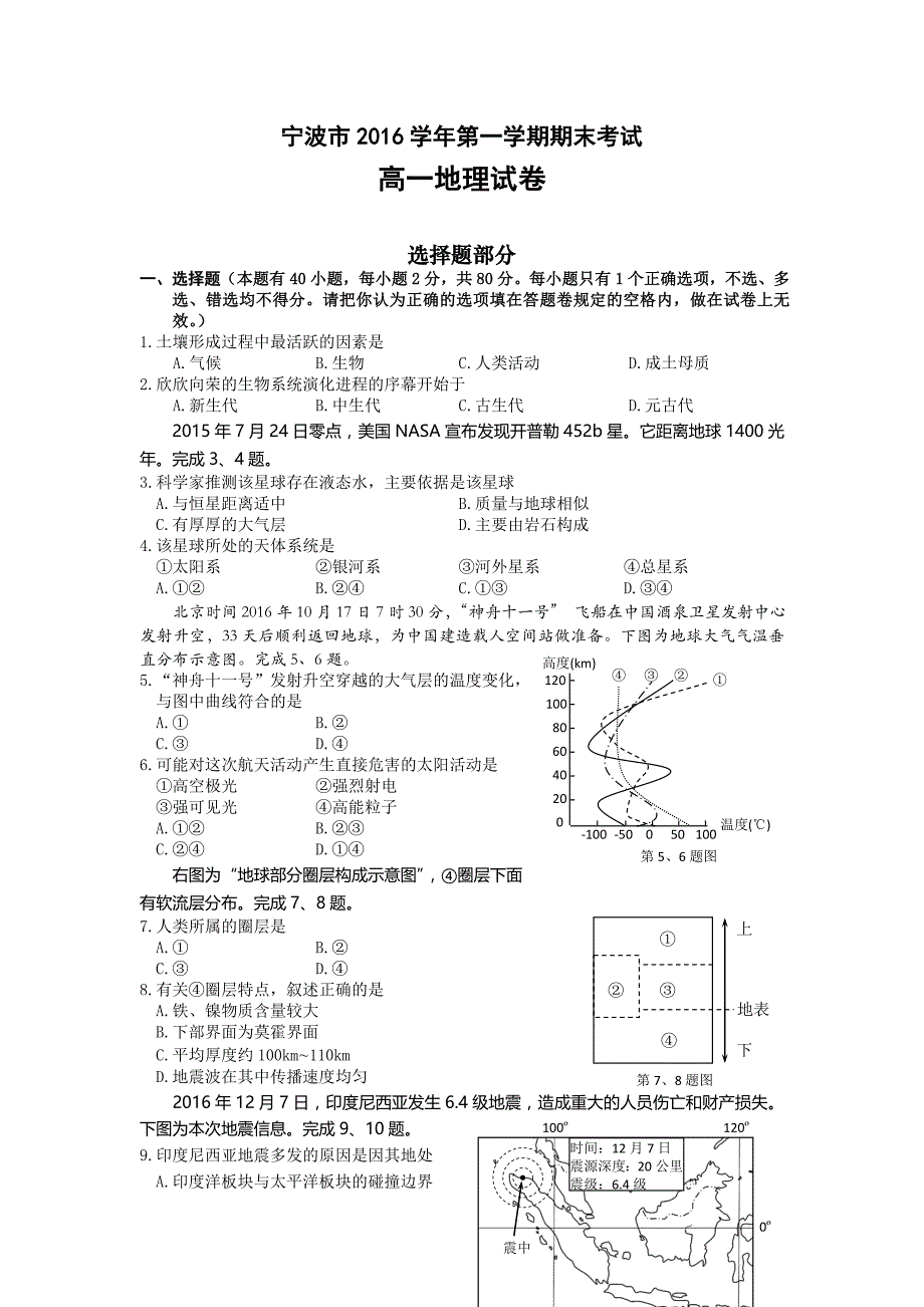 浙江省宁波市2016-2017学年高一上学期期末考试地理试卷-word版含答案_第1页