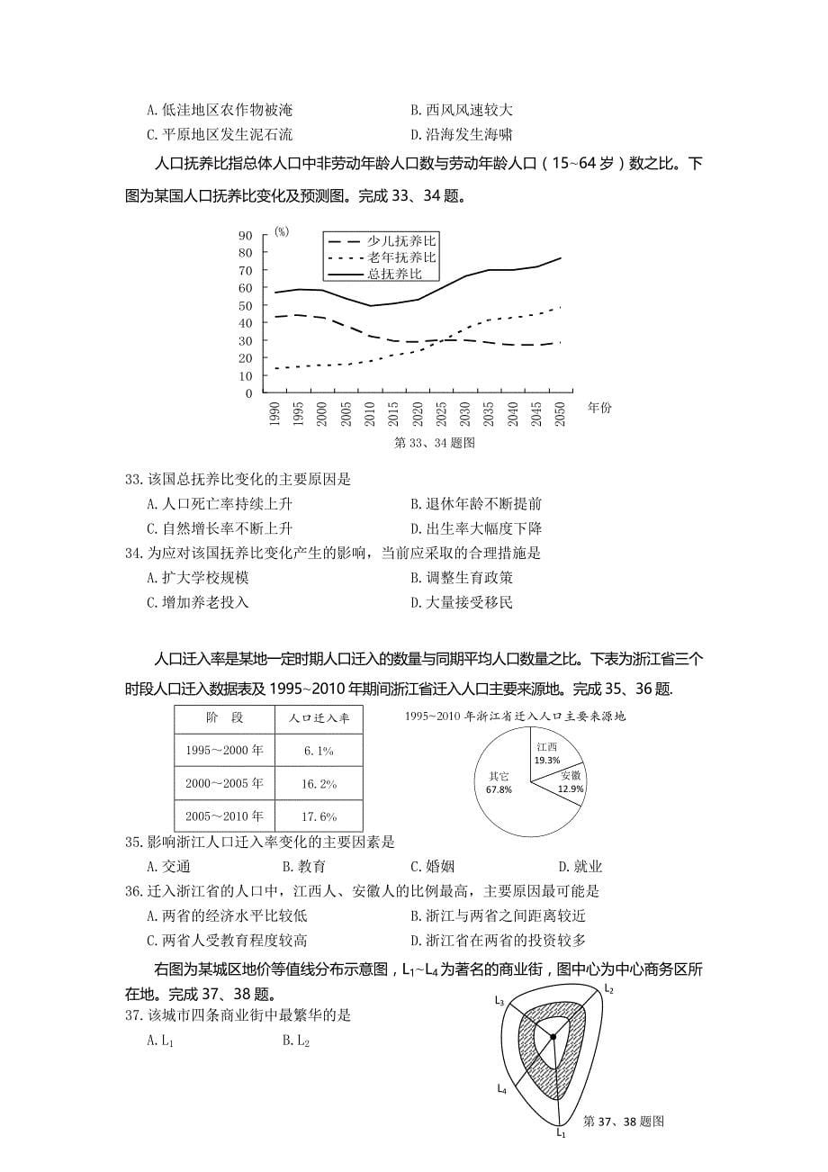 浙江省宁波市2016-2017学年高一上学期期末考试地理试卷-word版含答案_第5页