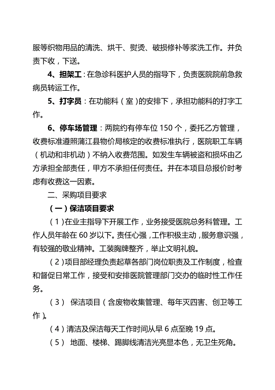 蒲江中医医院妇幼保健计划生育服务中心_第3页