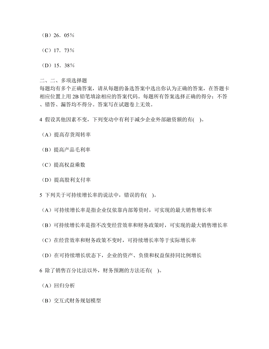 [财经类试卷]注册会计师财务成本管理(长期计划与财务预测)模拟试卷5及答案与解析_第2页