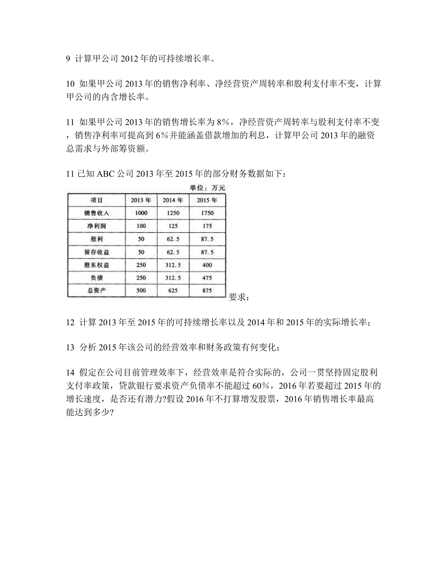 [财经类试卷]注册会计师财务成本管理(长期计划与财务预测)模拟试卷5及答案与解析_第4页