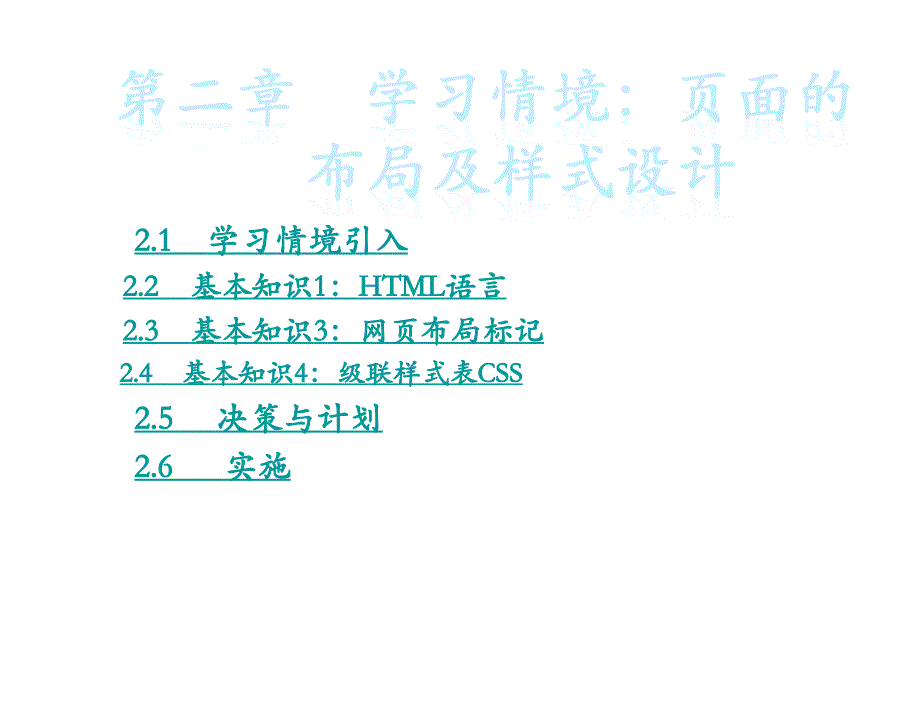 ASP.NET网站开发技术项目式教学课件作者李正吉第二章节页面的布局及样式设计_第2页