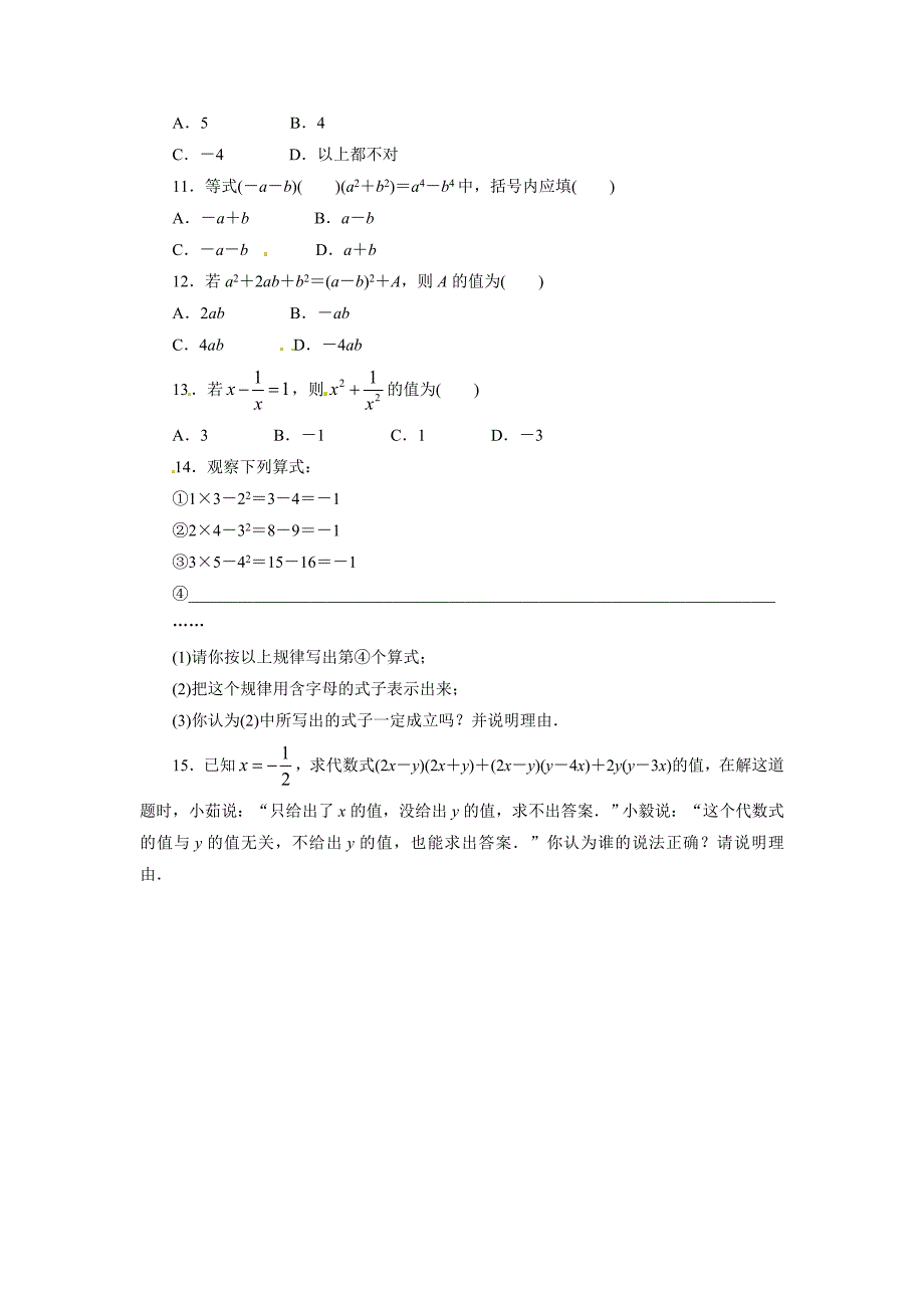 2015年八年级数学第14章整式的乘法与因式分解练习题3份自我小测 14.2乘法公式_第2页