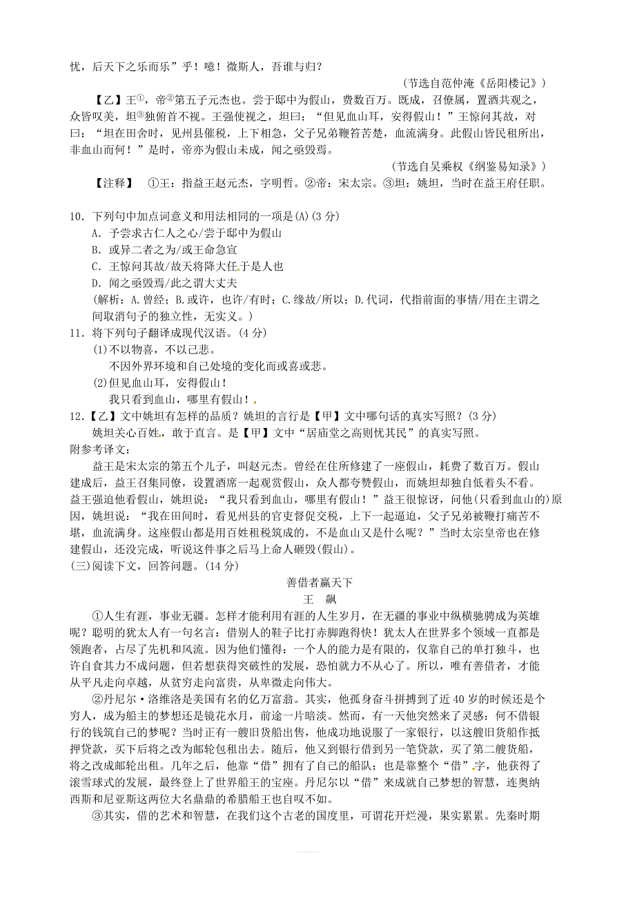 【部编版】2018年秋季九年级上语文：第五单元综合测试卷含答案_第3页