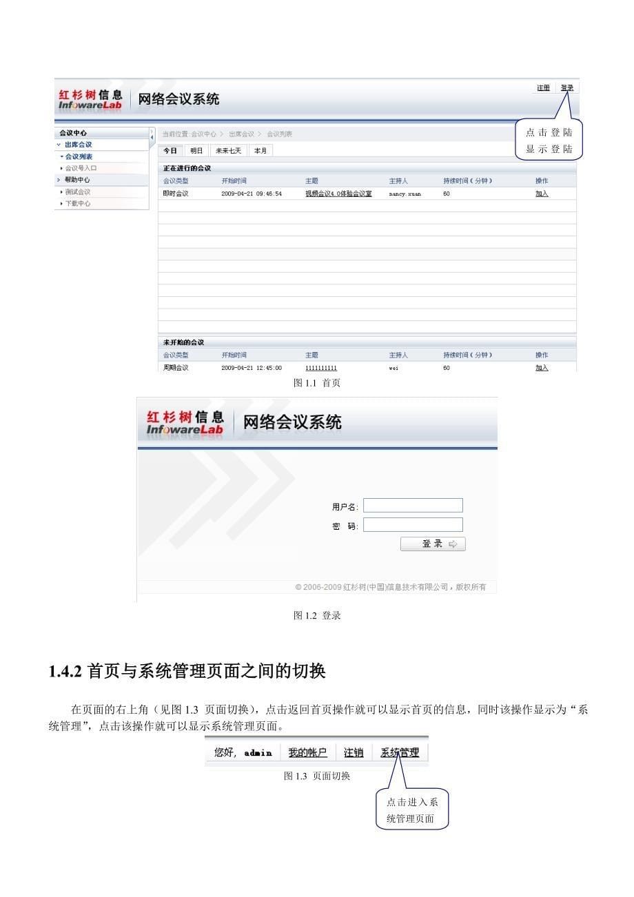 某信息技术公司系统管理平台_第5页