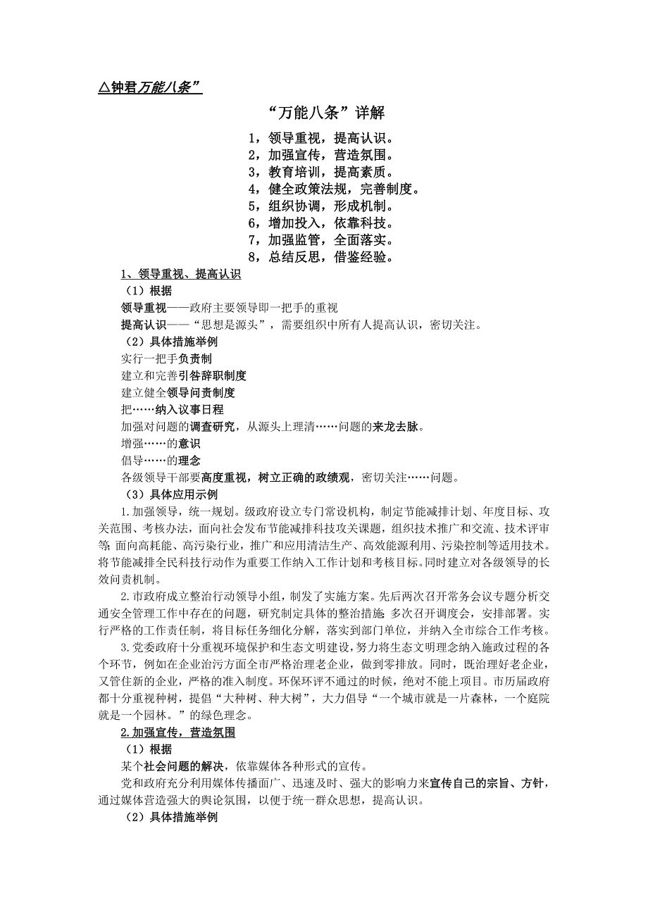 钟君“万能八条”口诀实用法则讲解_第1页
