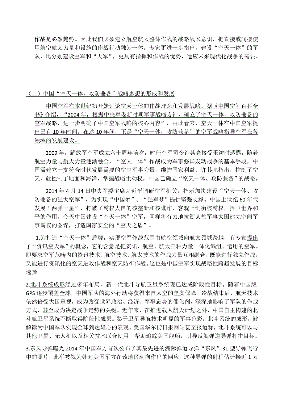 未来战争新样式浅析空天一体战_第4页