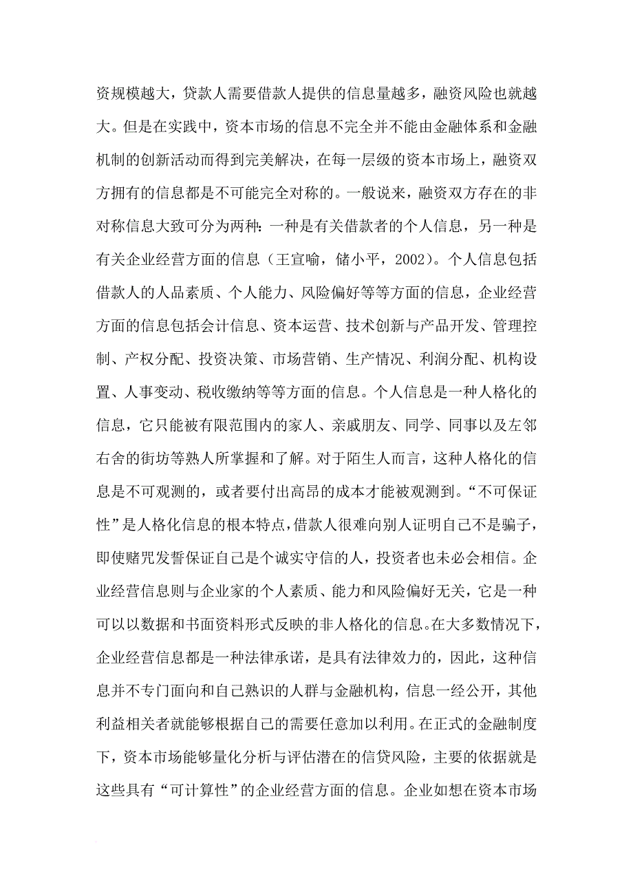 私营企业融资决策分析_第3页