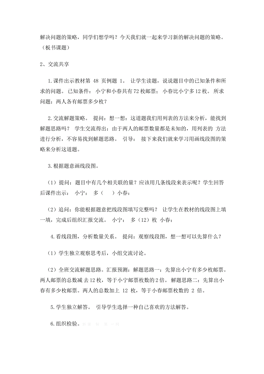 2015苏教版四年级数学下册第五单元--解决问题的策略教案_第3页