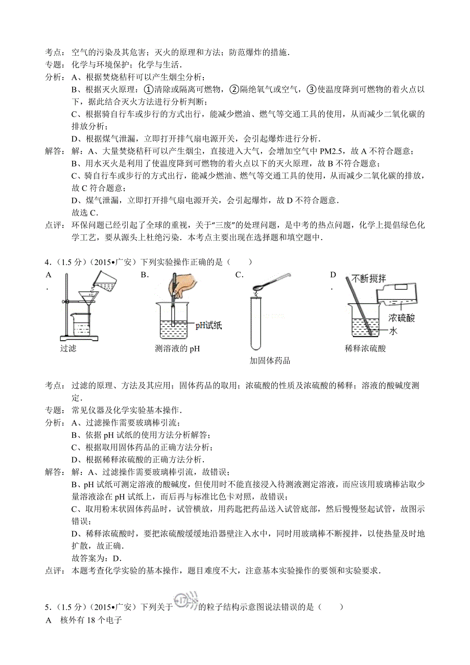 2015年广安市中考化学试题解析_第2页