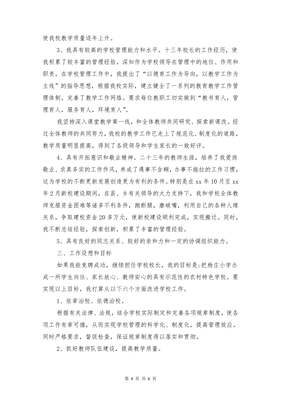 2018酒店董事长新年致辞与2018重点小学校长演讲稿精选汇编_第4页