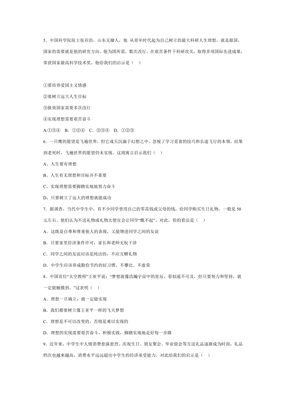 2015年中考政治复习题--艰苦奋斗和艰苦创业_第2页