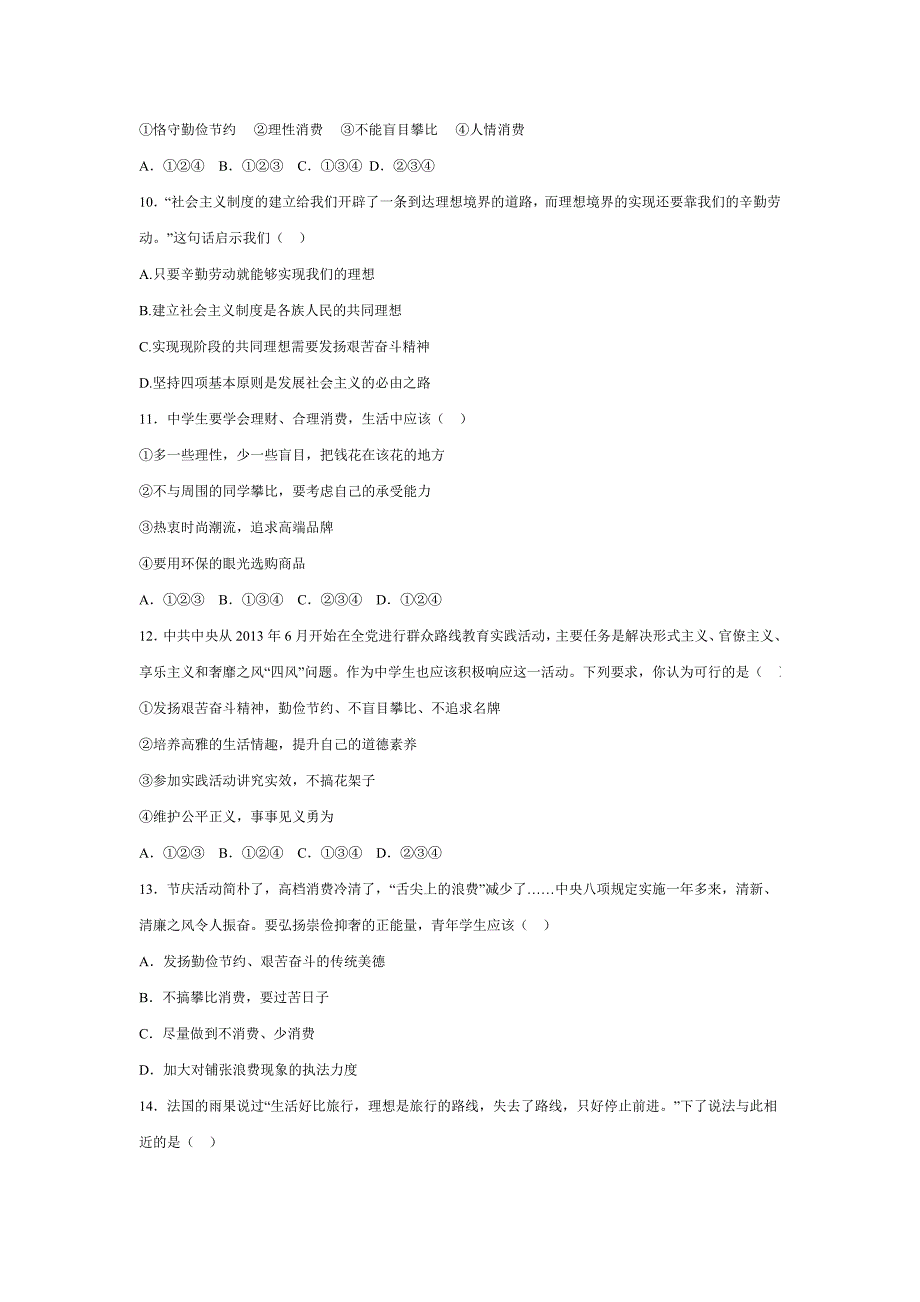 2015年中考政治复习题--艰苦奋斗和艰苦创业_第3页