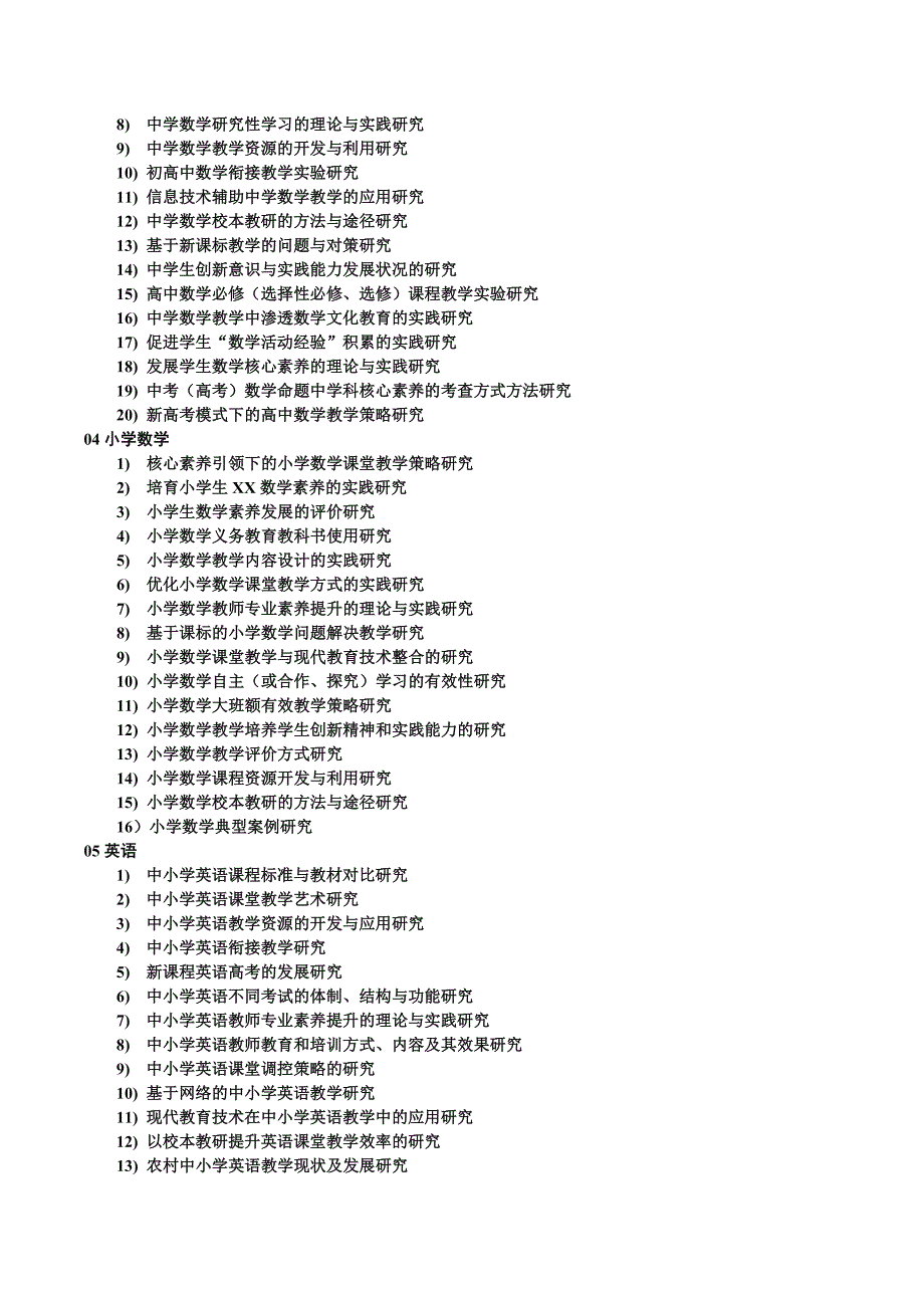 2018年度河南基础教育教学研究项目选题指南_第2页