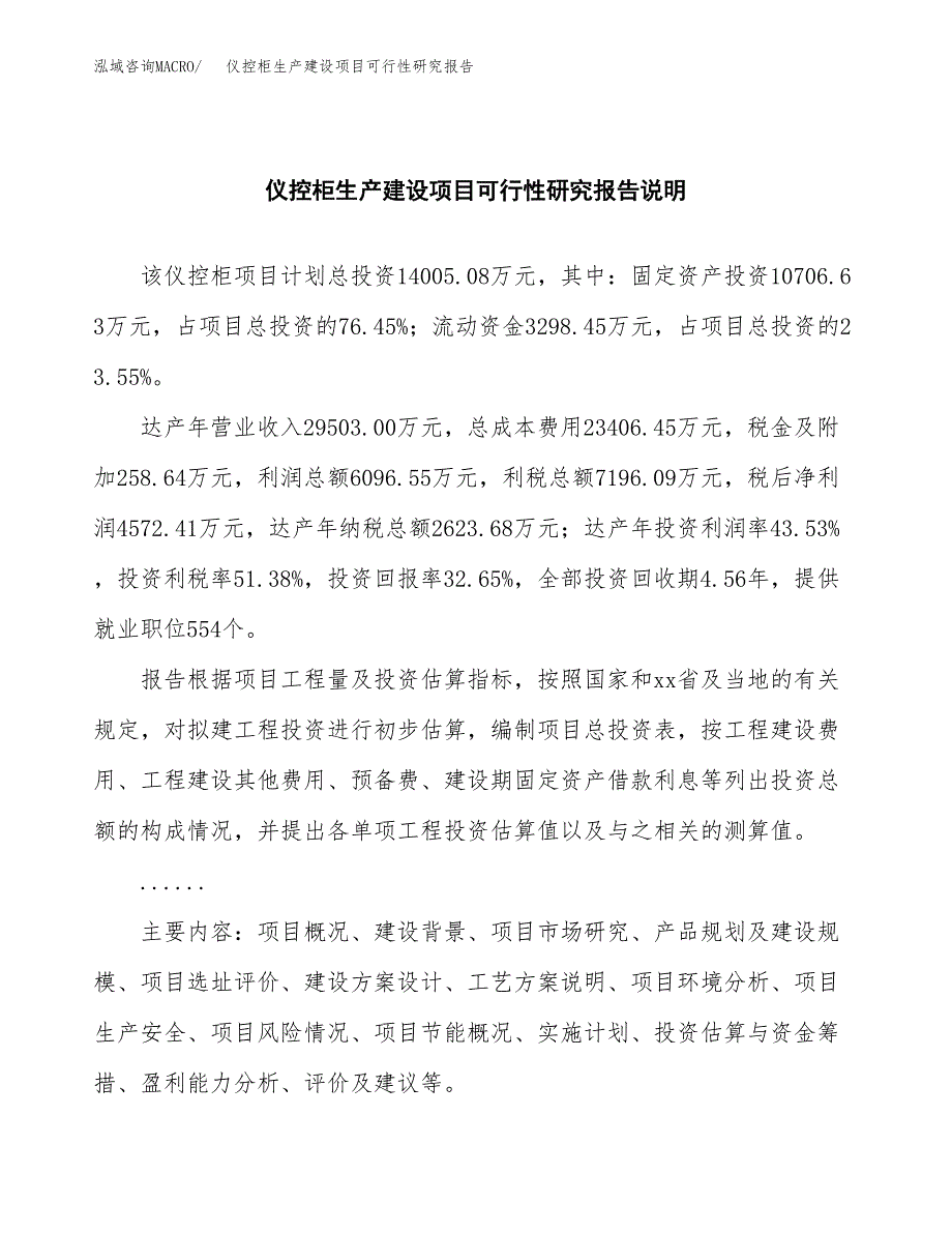 范文仪控柜生产建设项目可行性研究报告_第2页