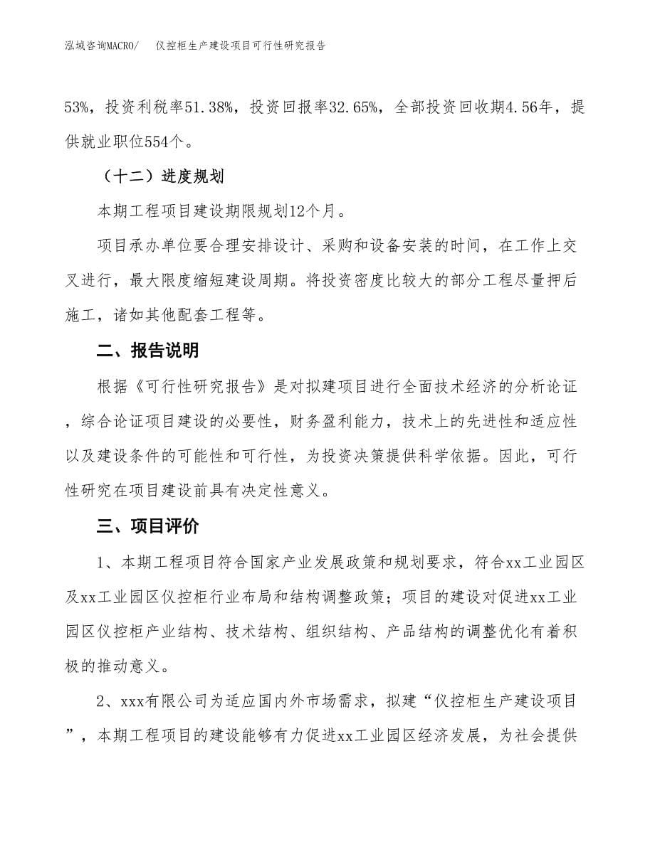 范文仪控柜生产建设项目可行性研究报告_第5页