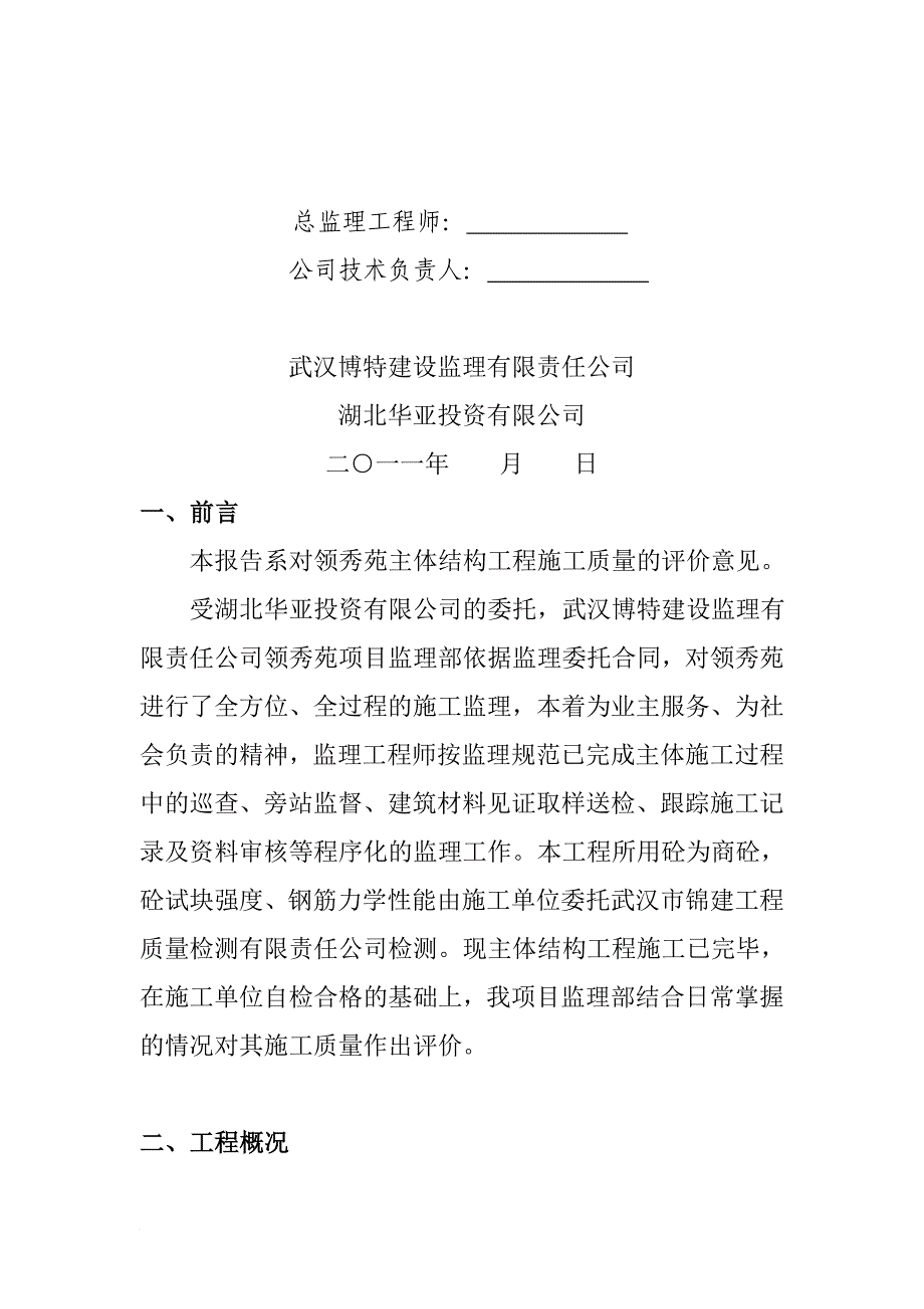 某主体结构工程质量评价_第2页