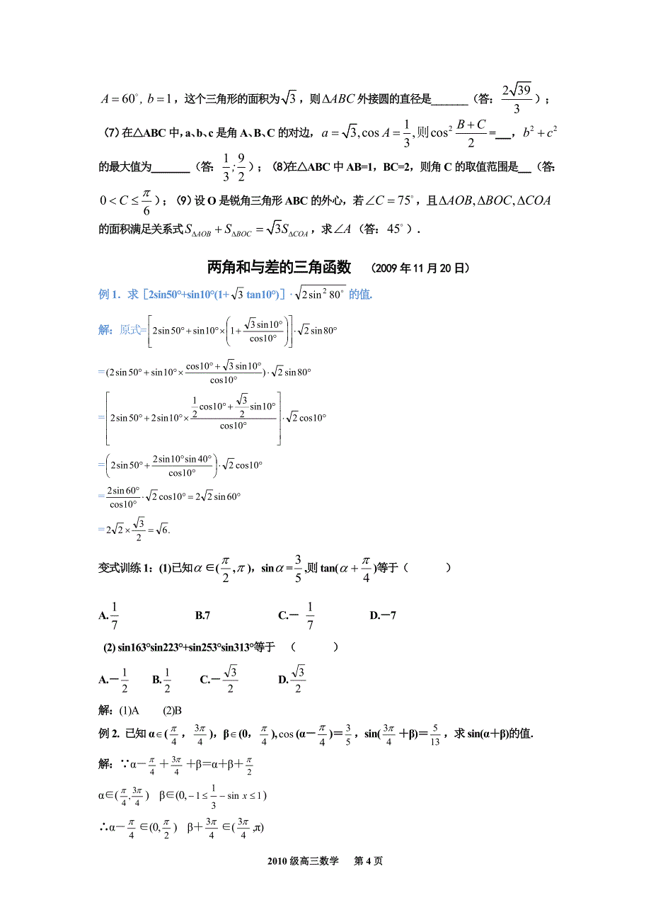 三角恒等变换和解三角形题型总结(有参考 答案)_第4页