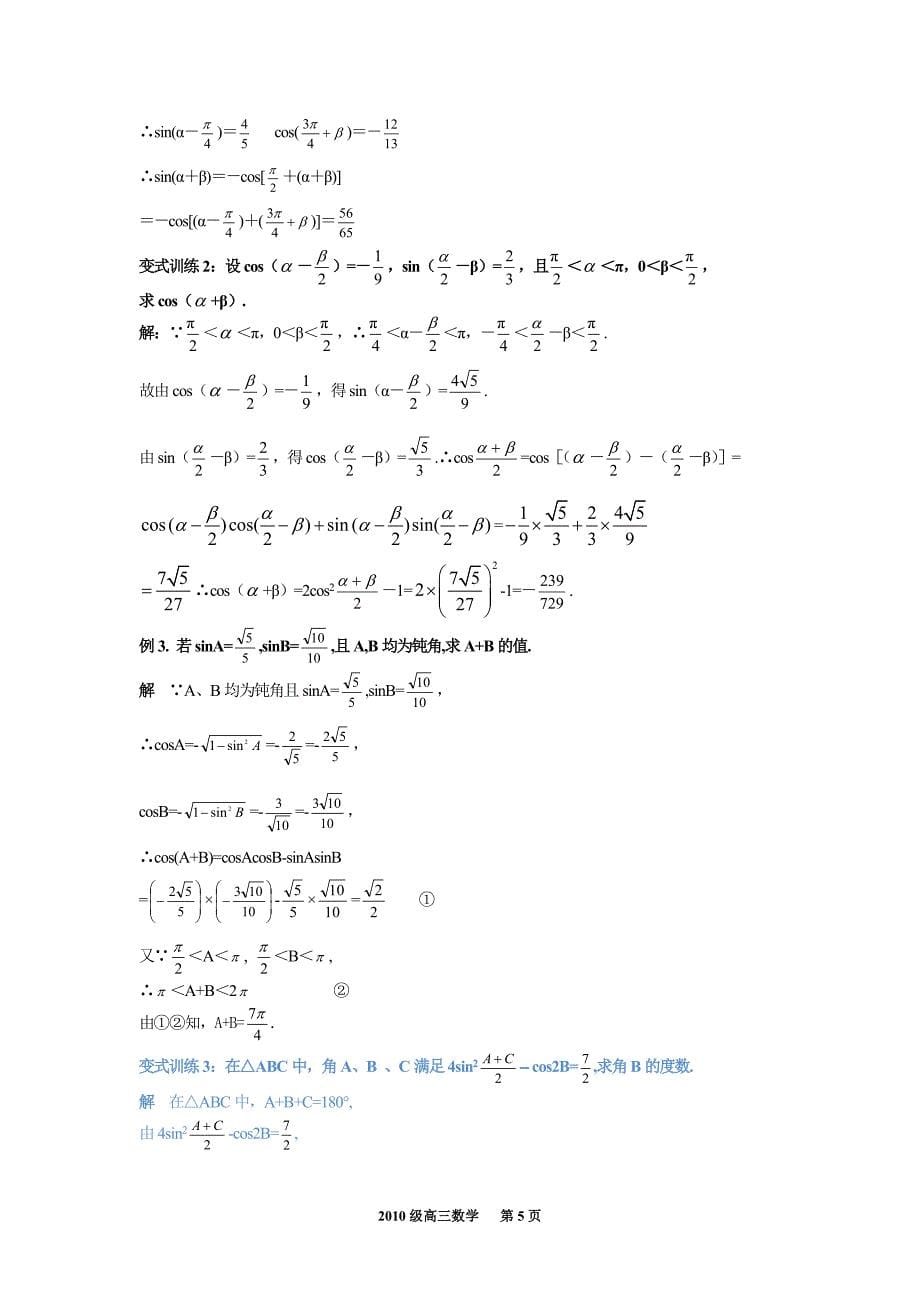 三角恒等变换和解三角形题型总结(有参考 答案)_第5页