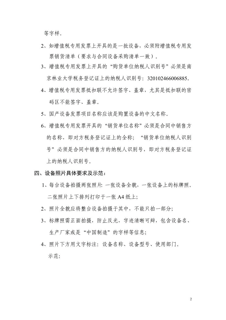 研发机构采购国产设备退税管理办法_第2页