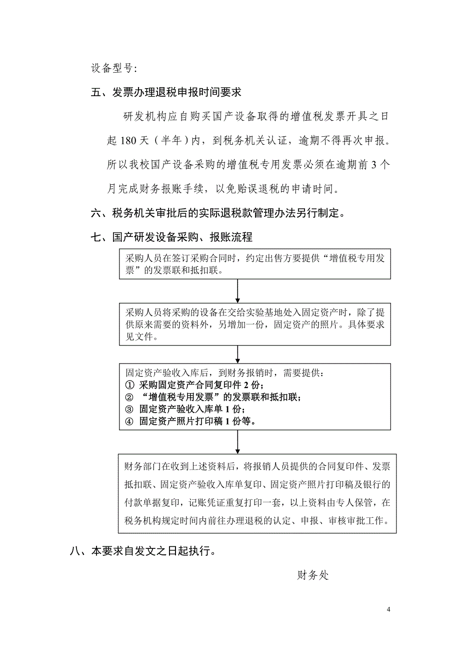 研发机构采购国产设备退税管理办法_第4页