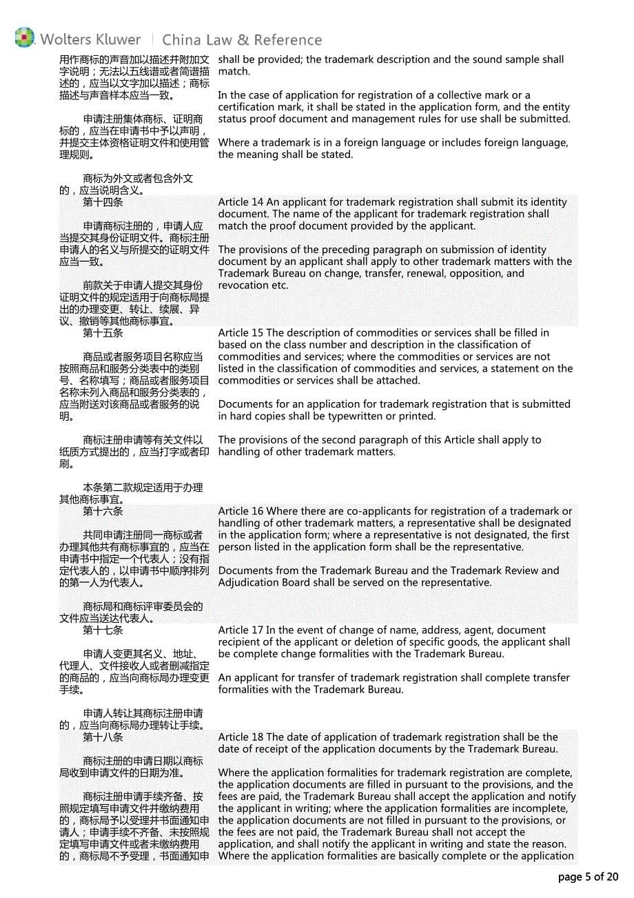 中华人民共和国商标法实施条例(2014修订)_第5页