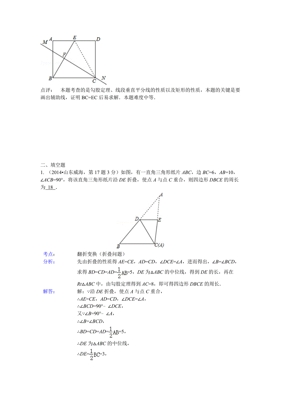 2014年中考数学试题分类汇编解析-直角三角形与勾股定理_第4页