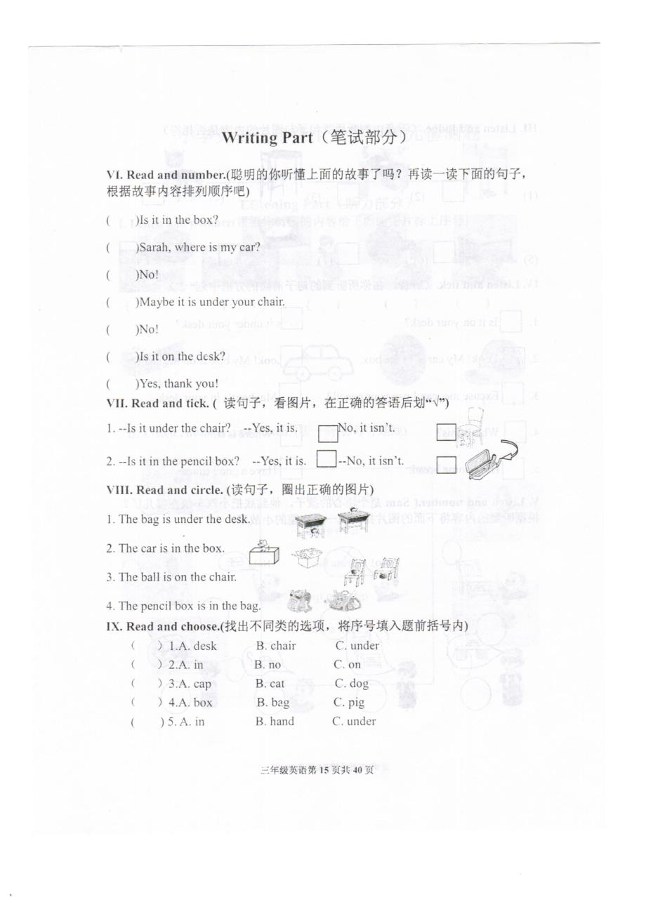 2015年人教版小学英语三年级下册第四单元试题_第3页