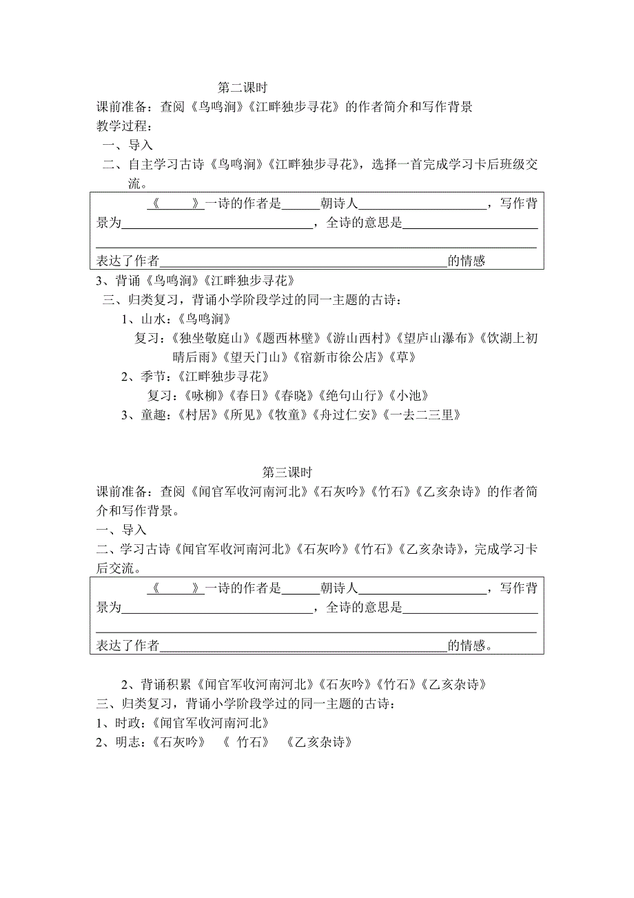 人教版实验教材十二册第七单元：古诗词背诵_第3页