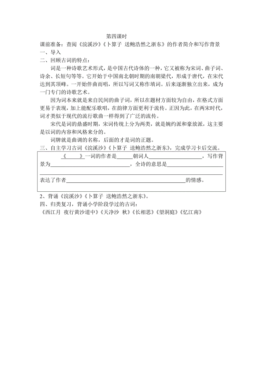 人教版实验教材十二册第七单元：古诗词背诵_第4页