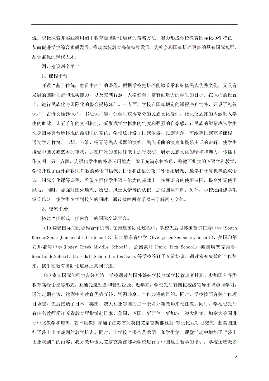 初中教学论文教育国际化-一个发展命题的校本实践求证_第3页