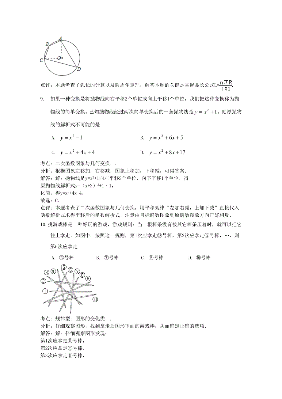 2015年义乌市中考数学试题解析_第4页