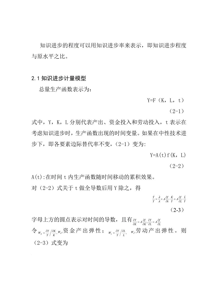 知识进步的测算研究报告_第3页