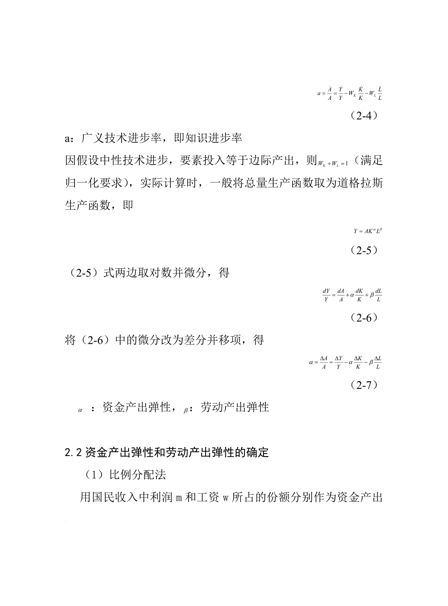 知识进步的测算研究报告_第4页